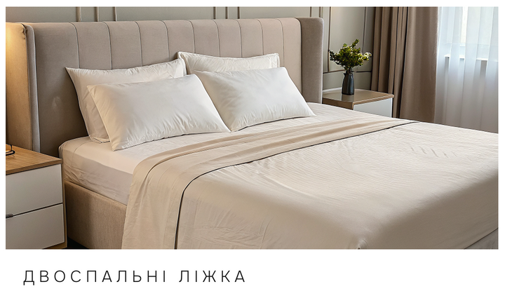 Двоспальні ліжка